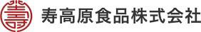 寿高原食品㈱